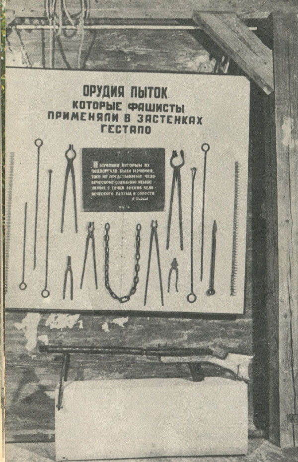 Советские пытки. Орудия пыток в концлагерях. Инструменты пыток гестапо.